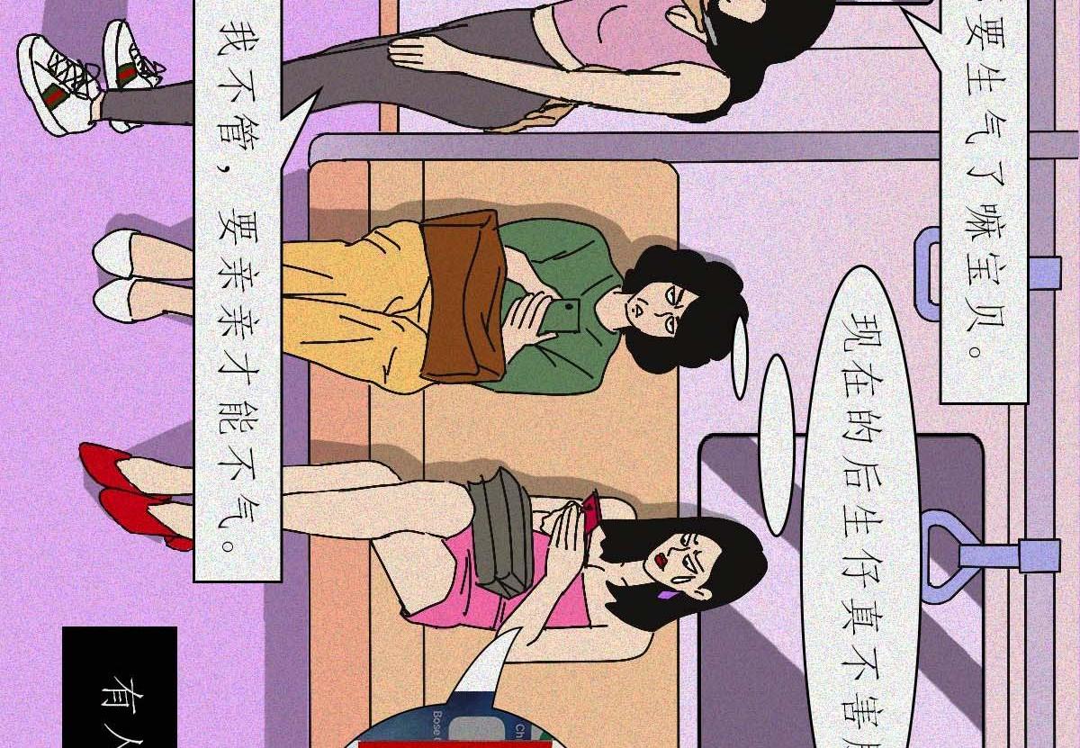 地铁图鉴(1/2)-第28话