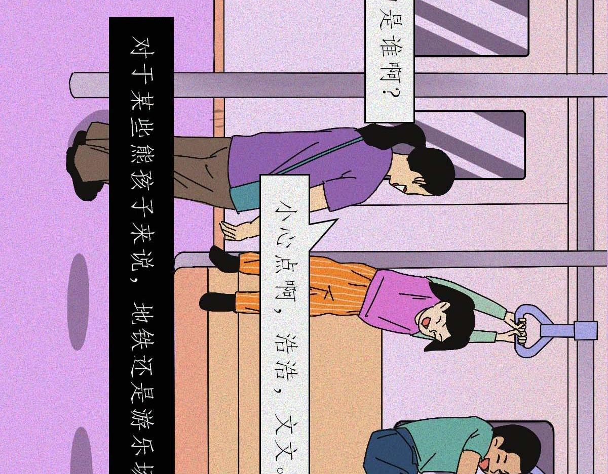 地铁图鉴(1/2)-第28话