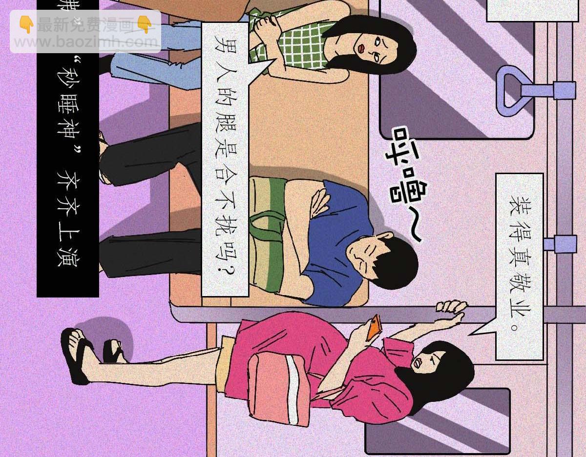 地铁图鉴(1/2)-第28话