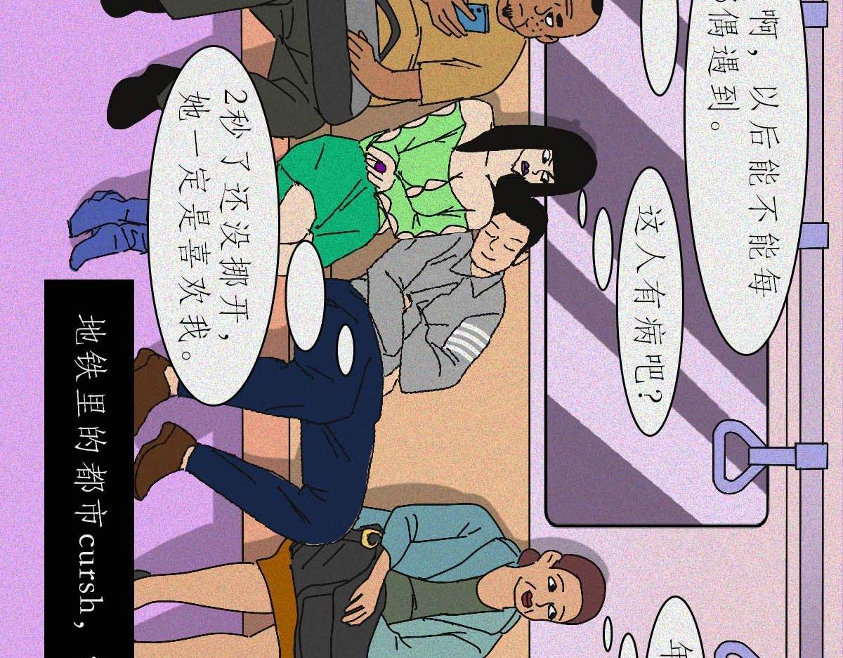 地铁图鉴(1/2)-第28话