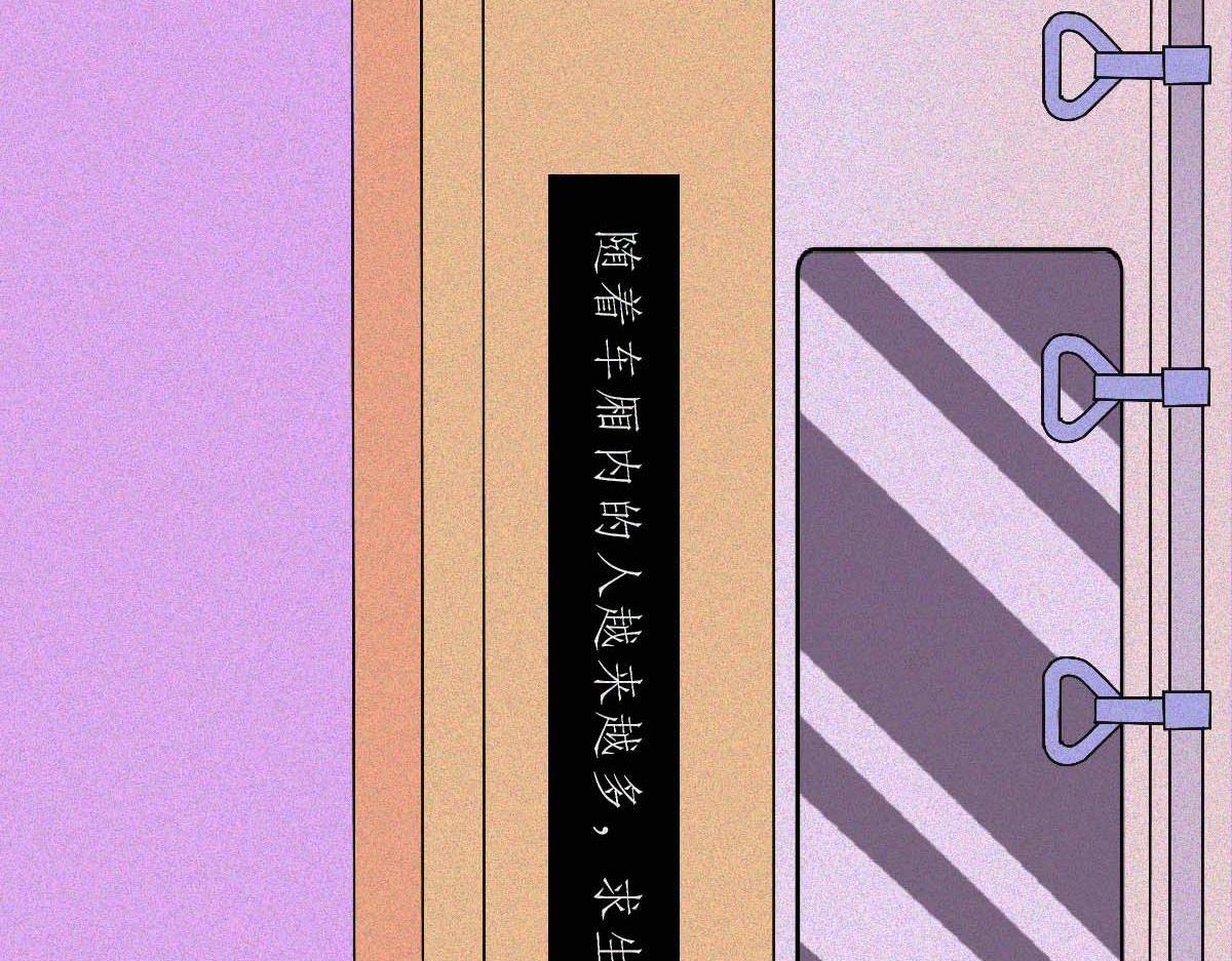 地铁图鉴(1/2)-第28话