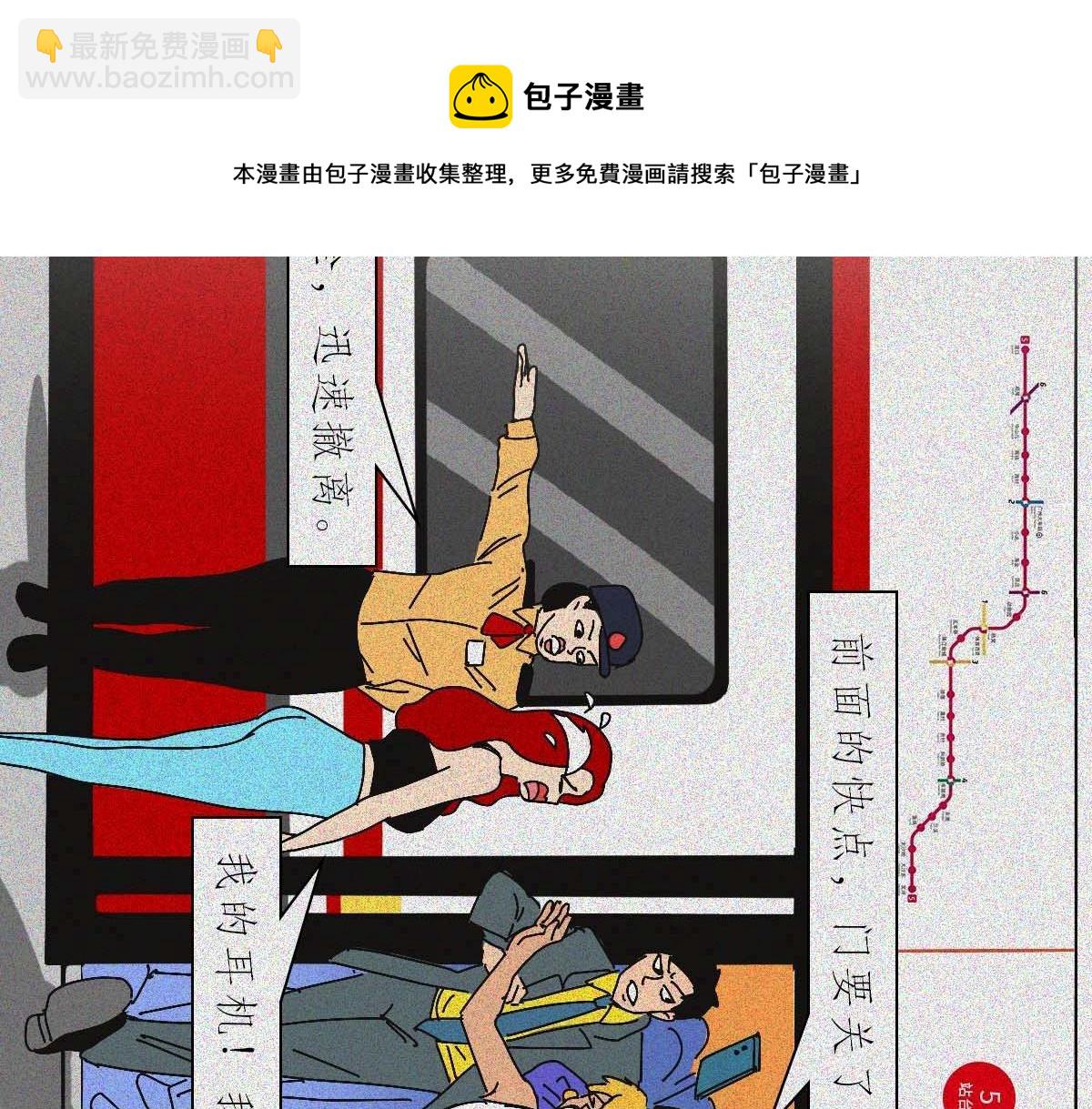 地铁图鉴(1/2)-第28话