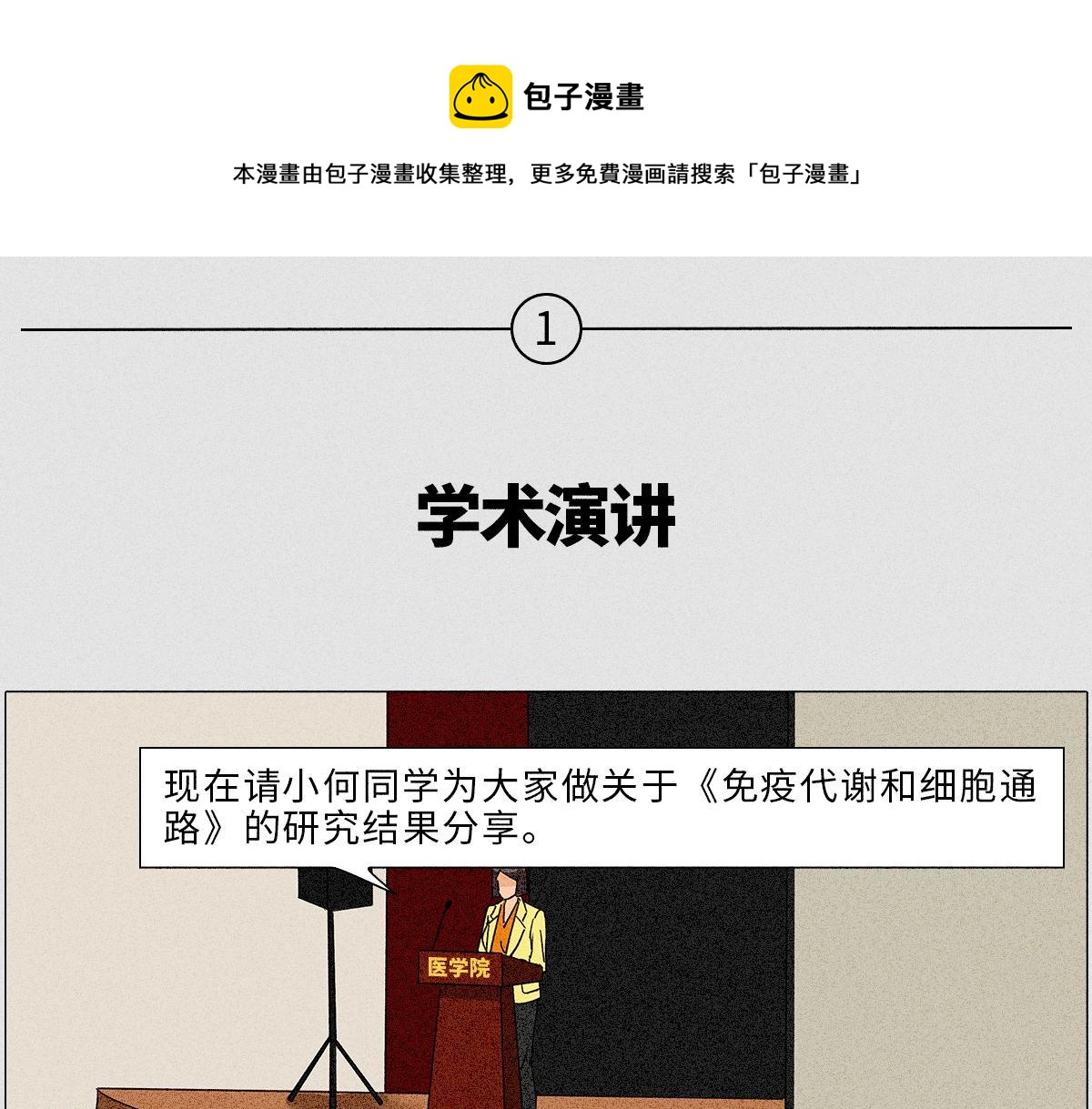 社死大赏-第4话