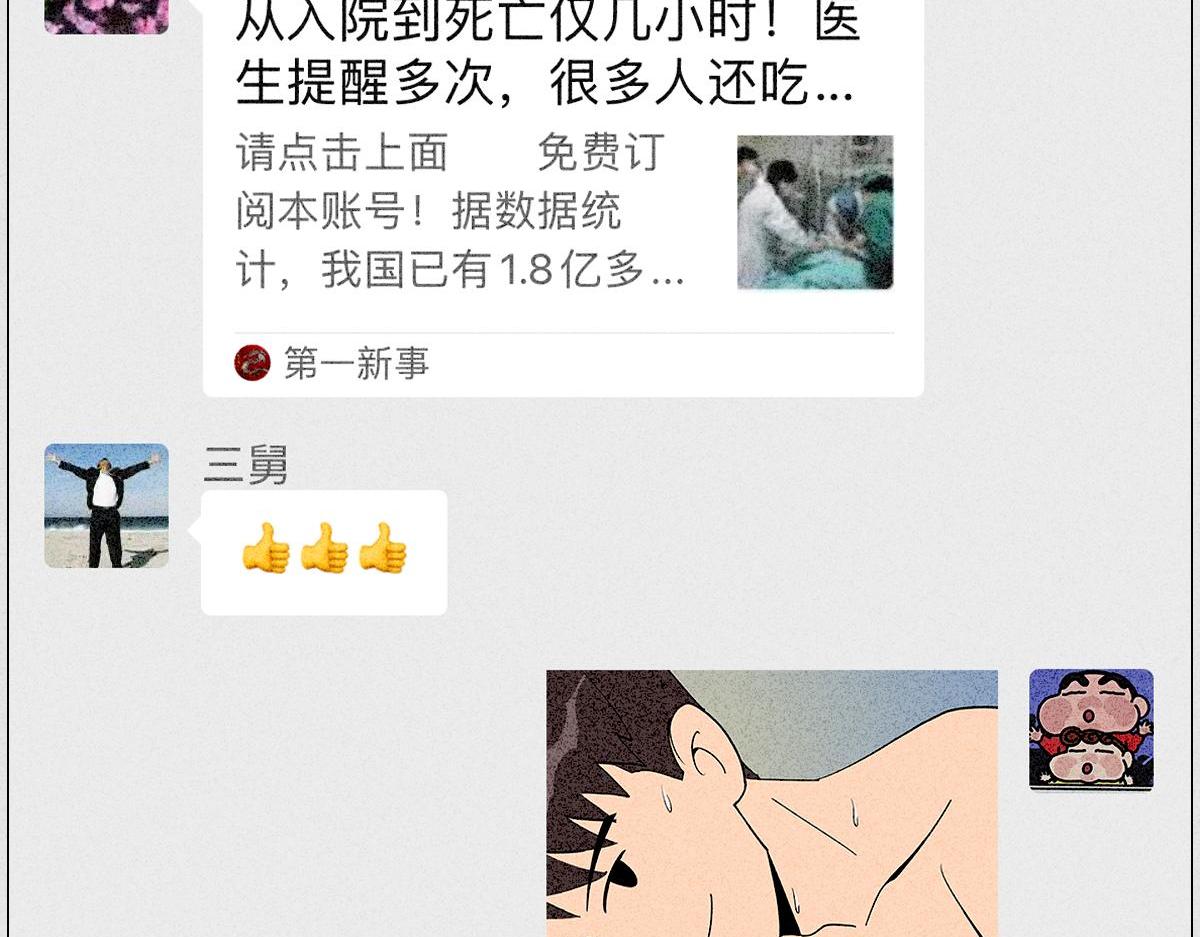 社死大赏-第4话