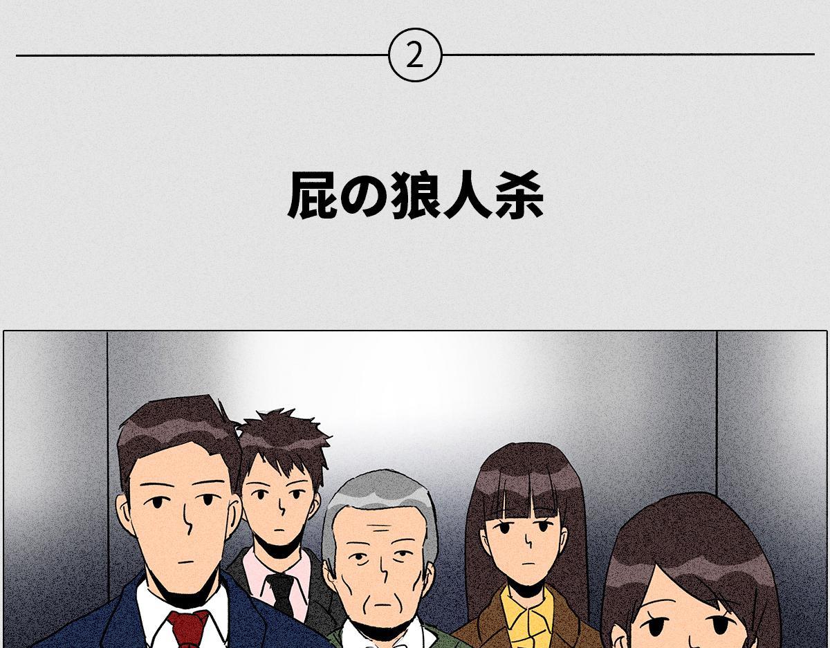 社死大赏-第4话