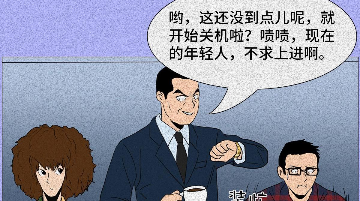 00后整顿职场(1/2)-第8话