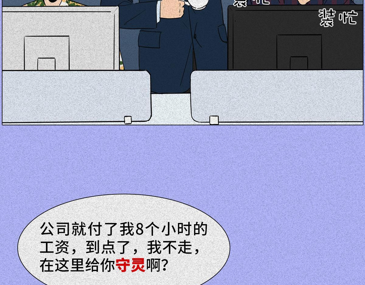 00后整顿职场(1/2)-第8话