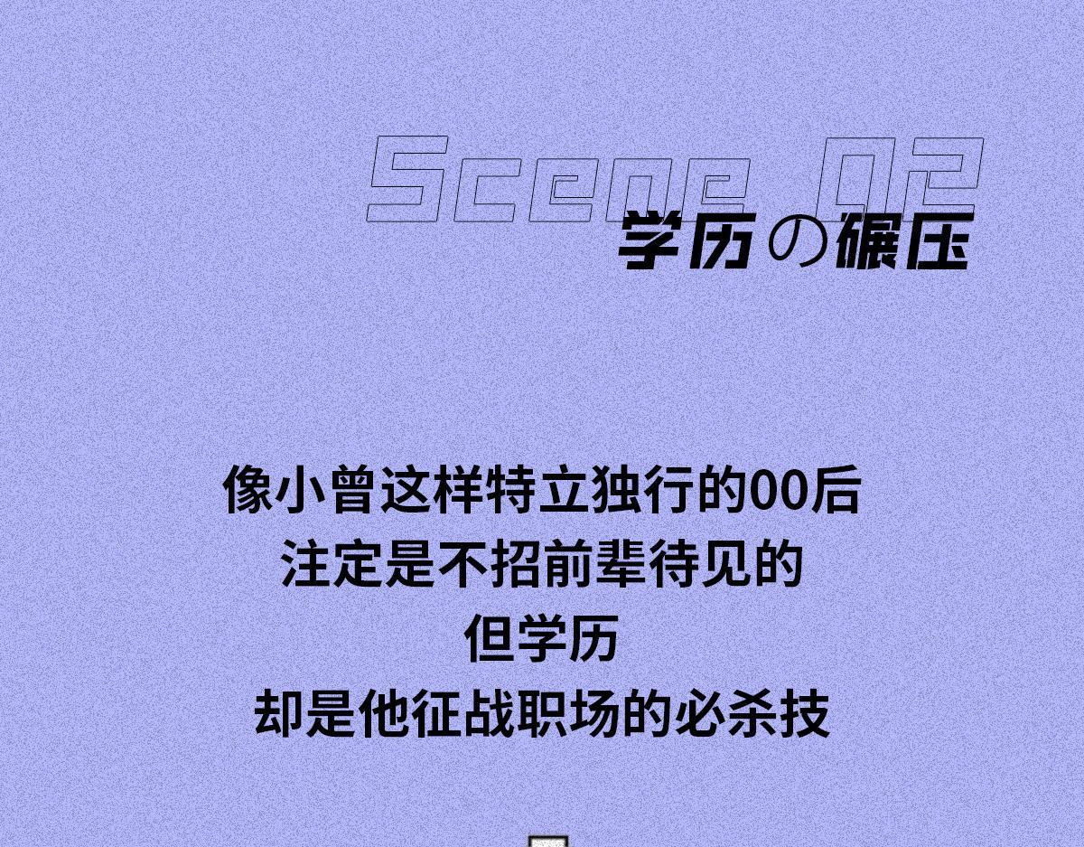 00后整顿职场(1/2)-第8话