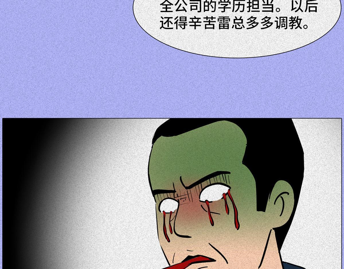 00后整顿职场(1/2)-第8话