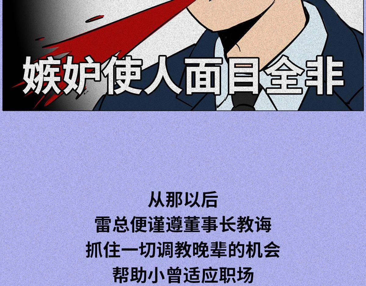 00后整顿职场(1/2)-第8话