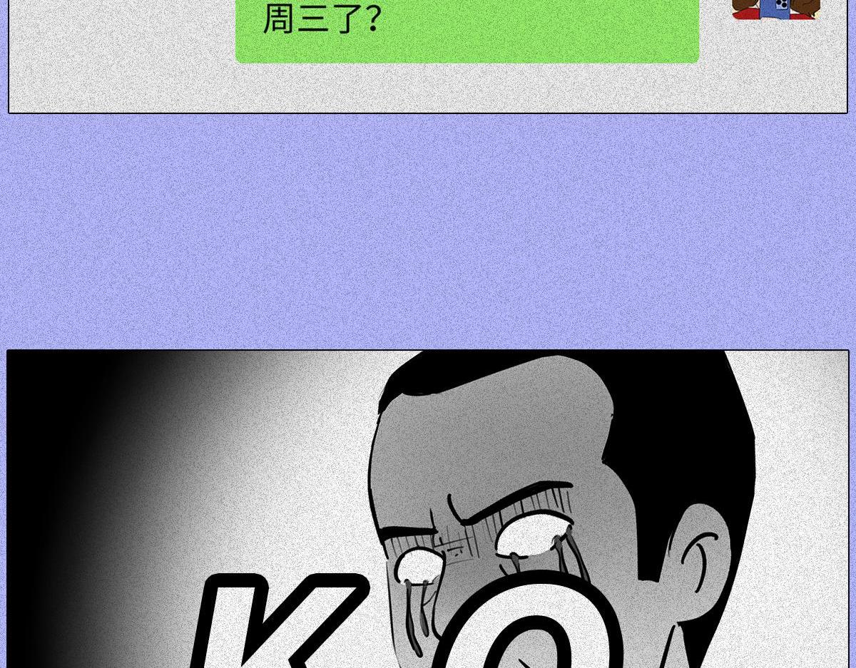 00后整顿职场(1/2)-第8话