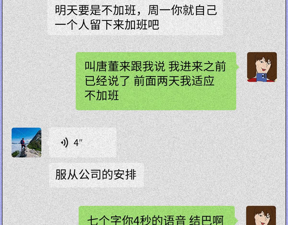 00后整顿职场(1/2)-第8话