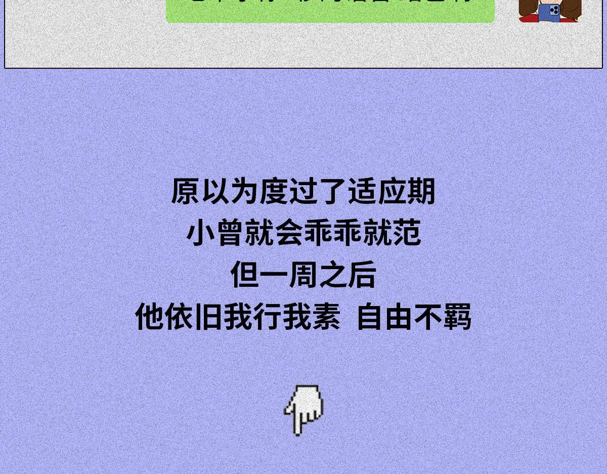 00后整顿职场(1/2)-第8话