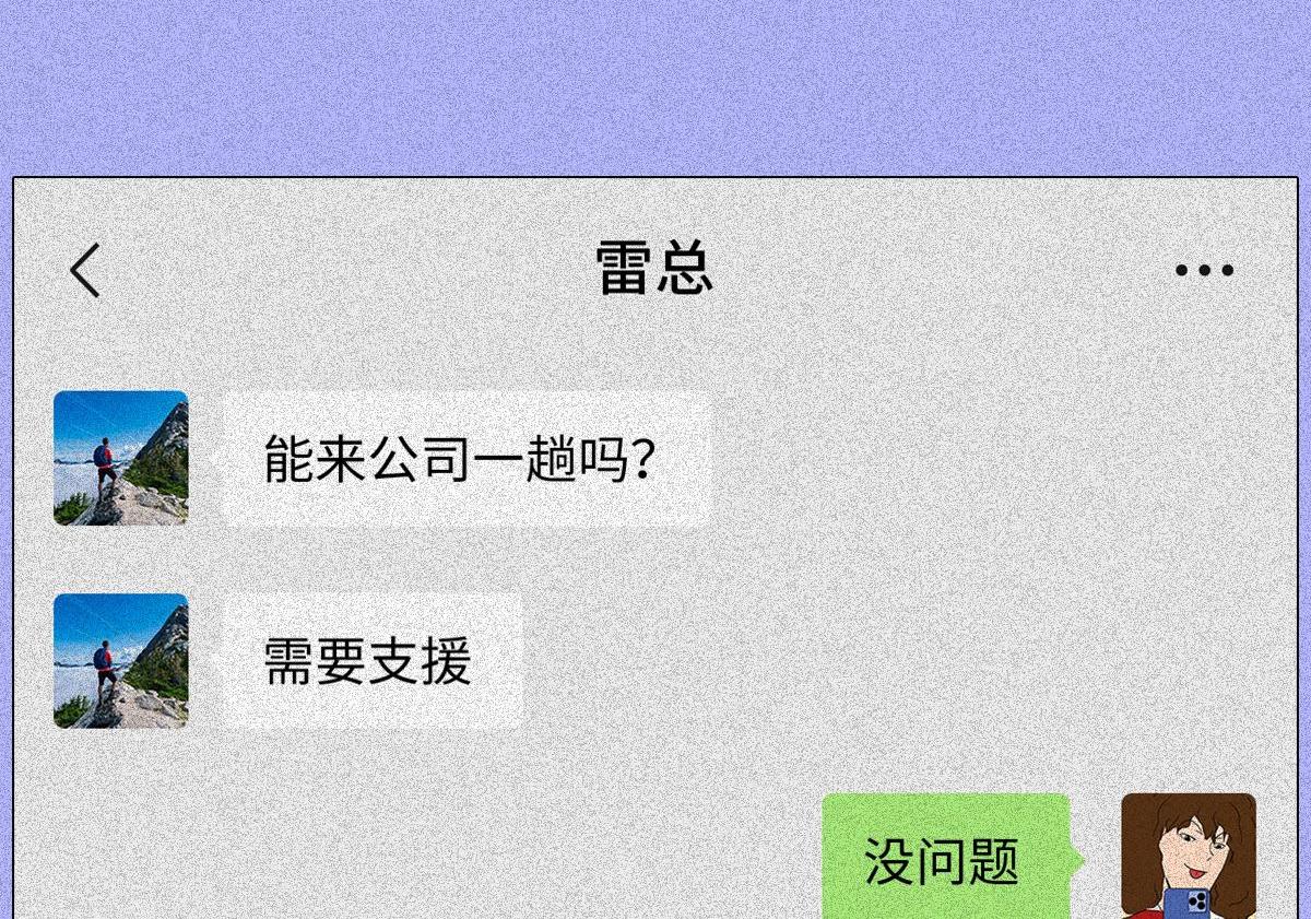 00后整顿职场(1/2)-第8话