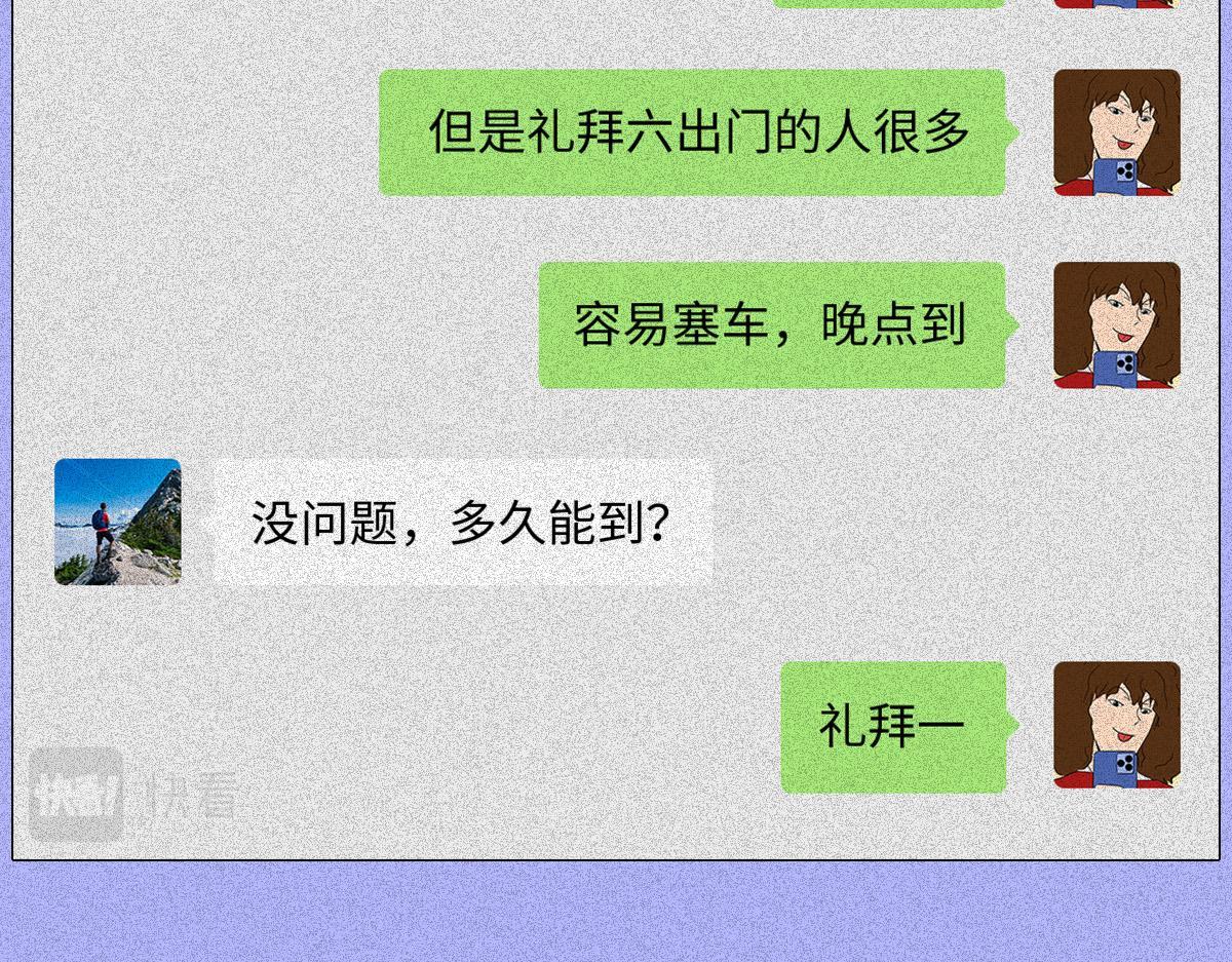 00后整顿职场(1/2)-第8话