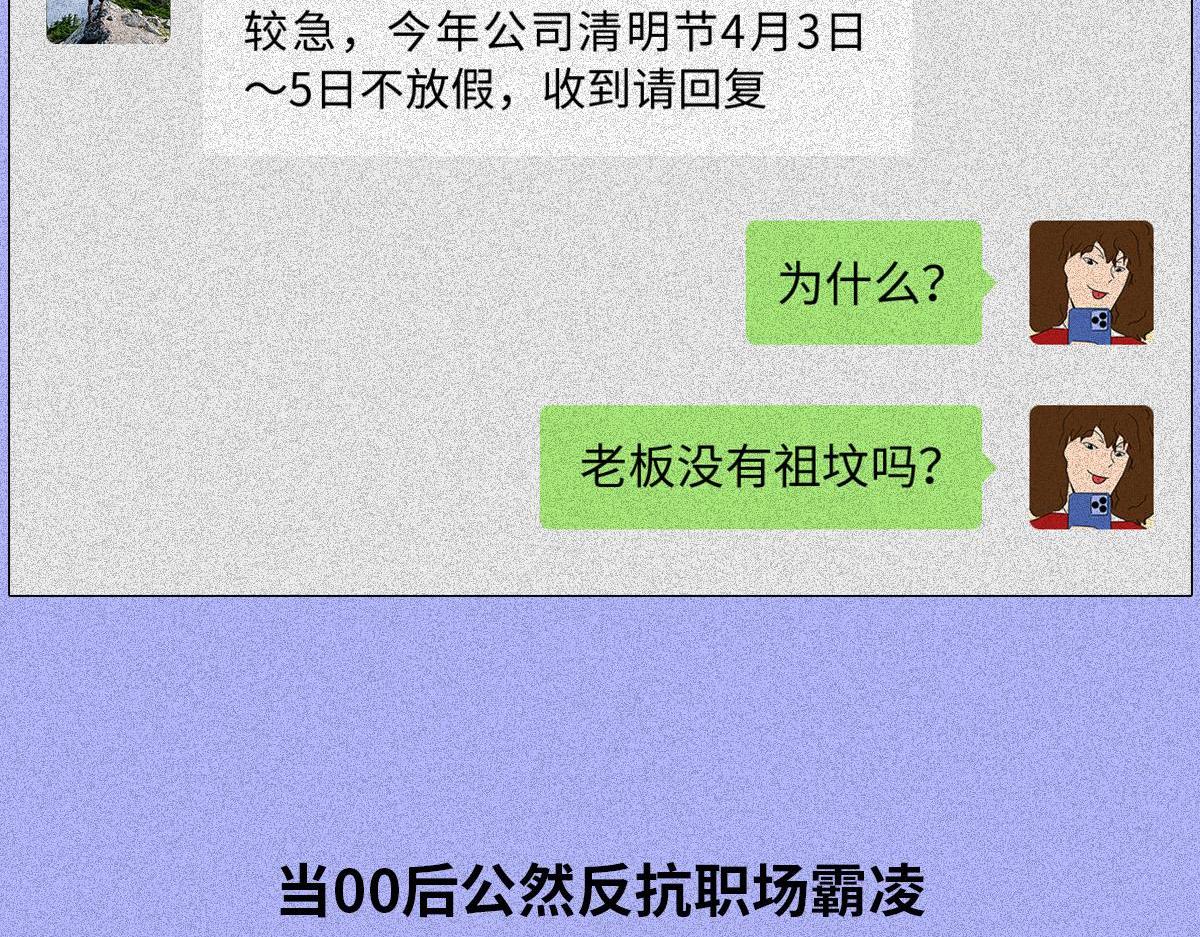 00后整顿职场(1/2)-第8话