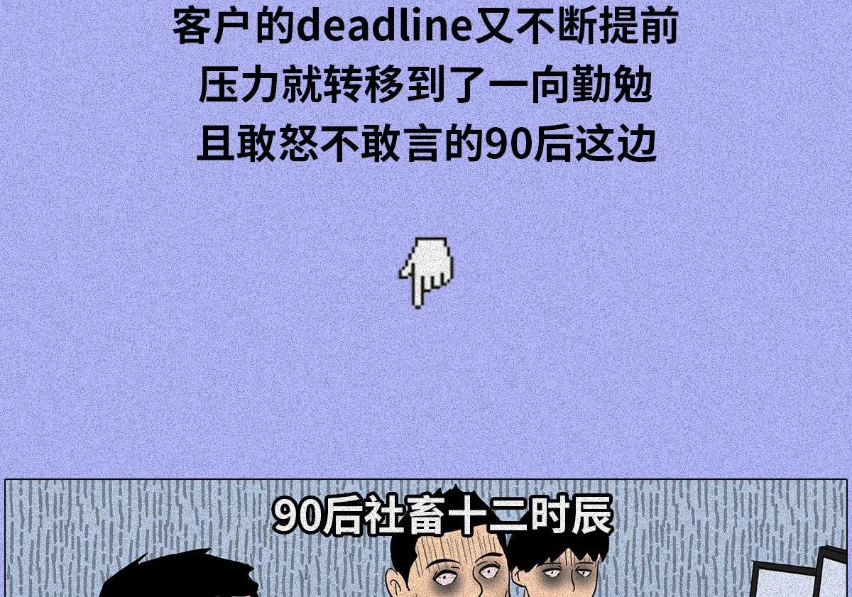 00后整顿职场(1/2)-第8话