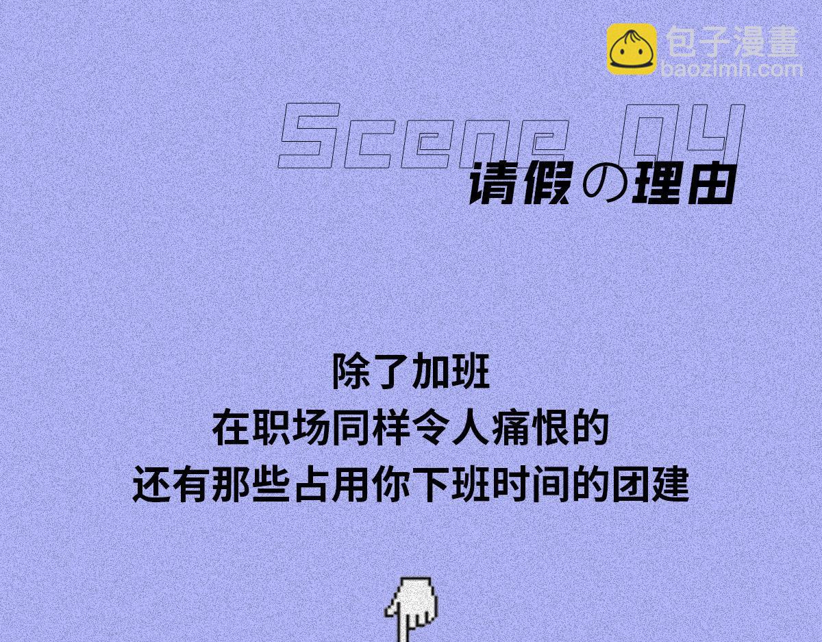 00后整顿职场(1/2)-第8话