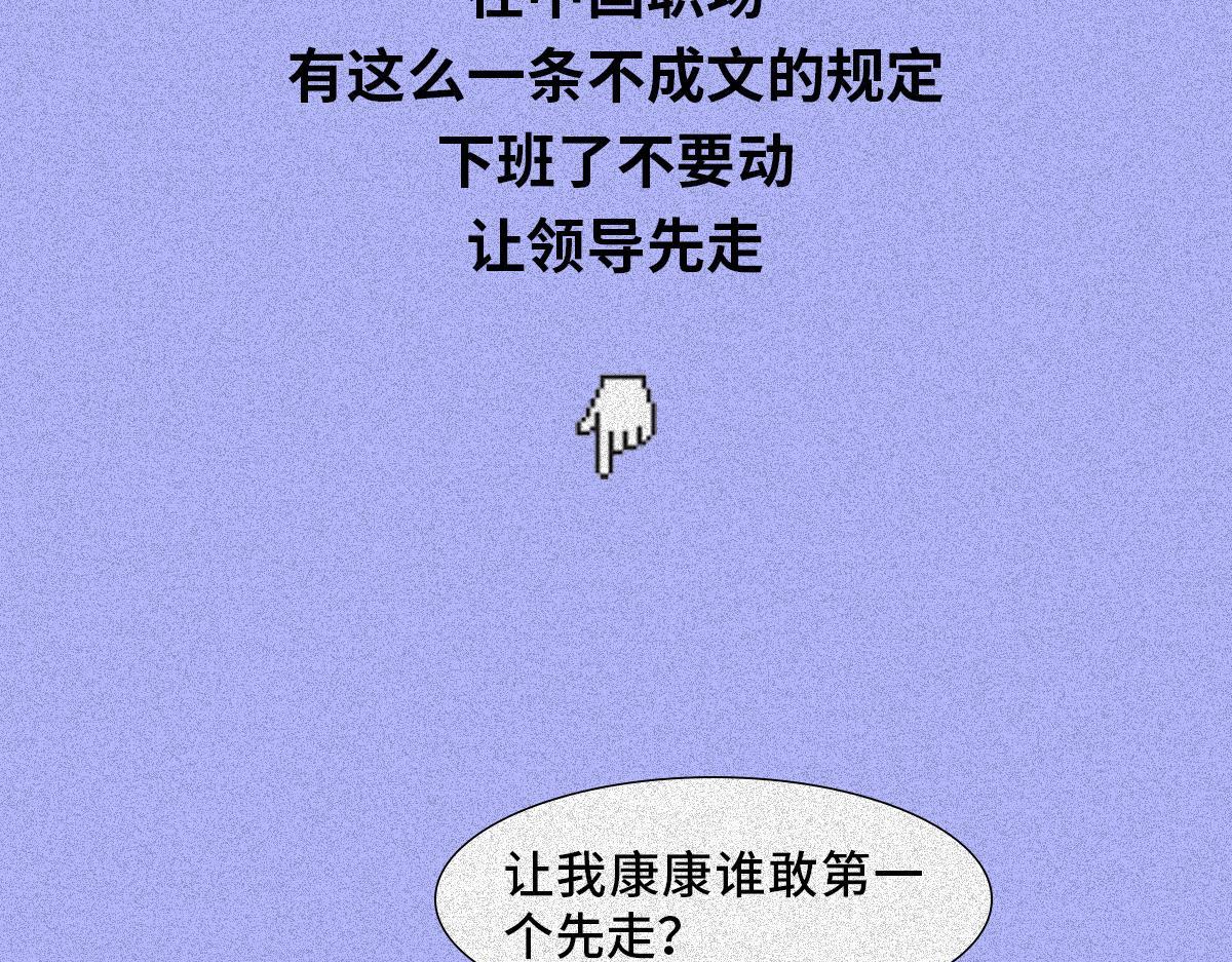 00后整顿职场(1/2)-第8话