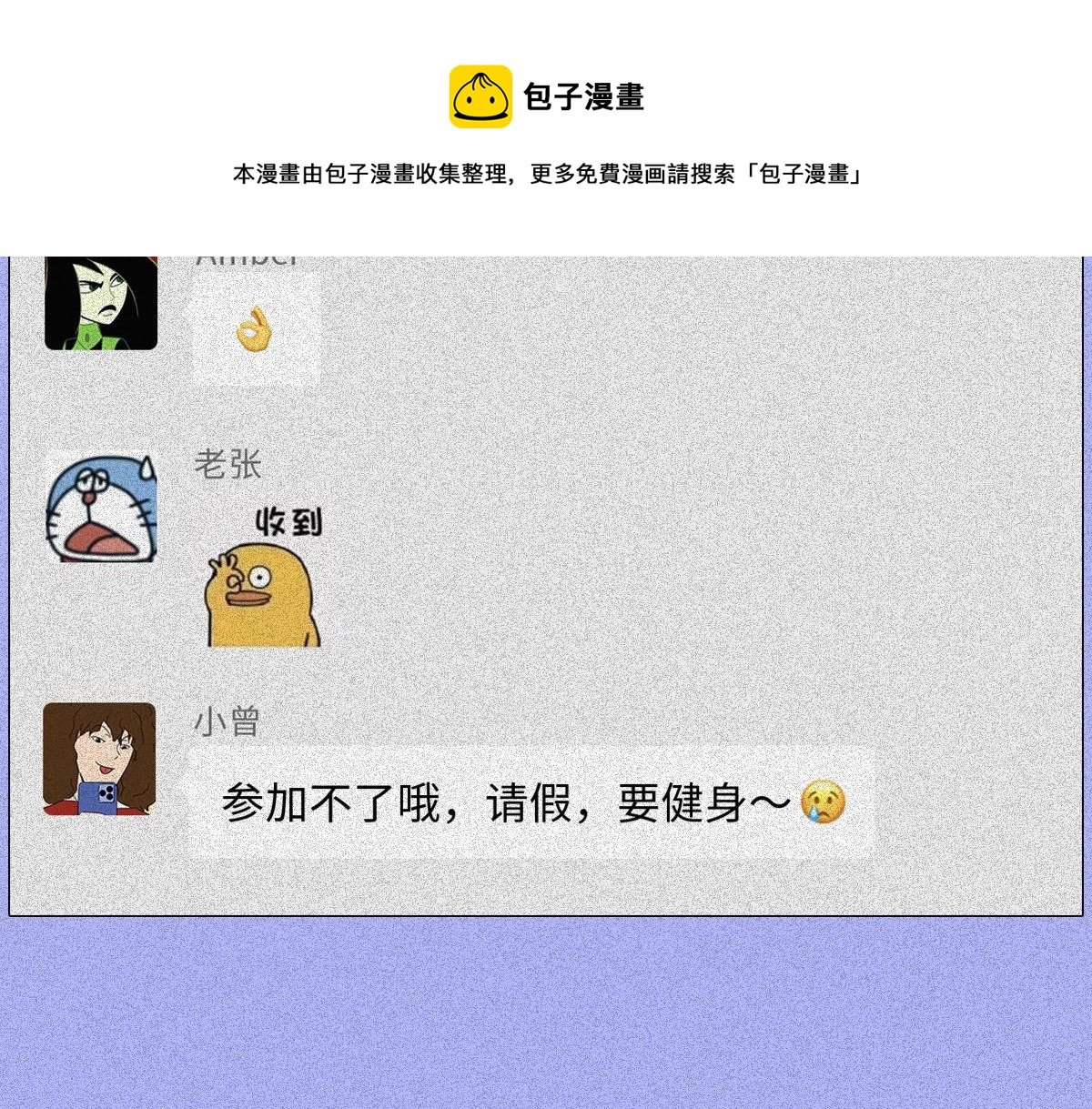 00后整顿职场(1/2)-第8话