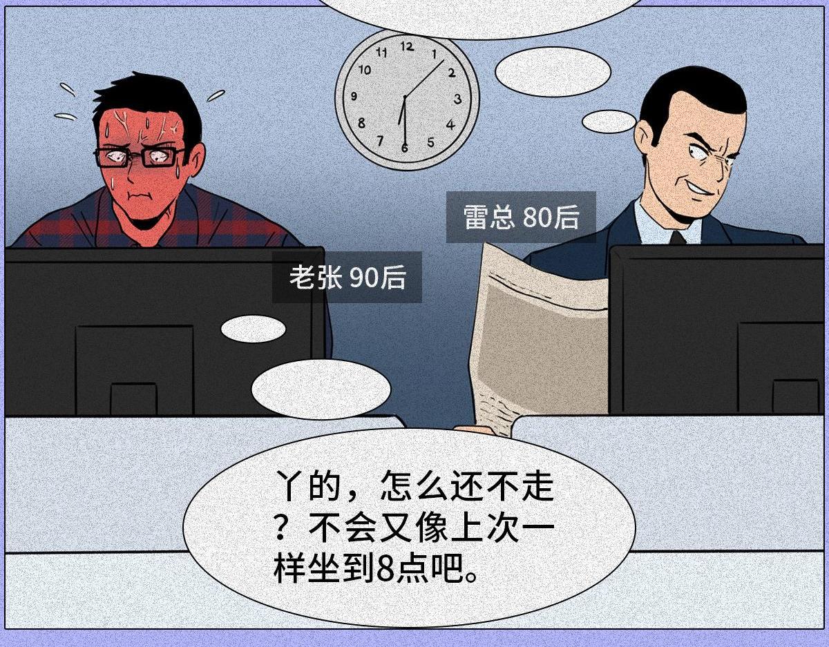 00后整顿职场(1/2)-第8话