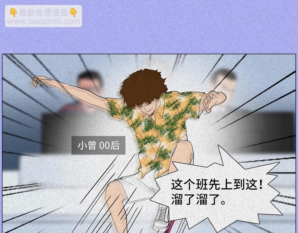 00后整顿职场(1/2)-第8话