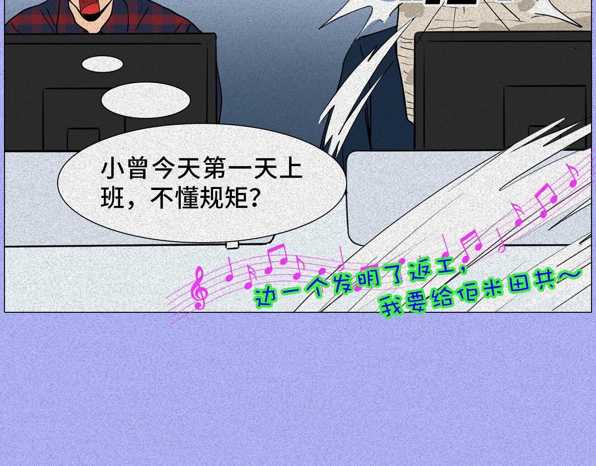 00后整顿职场(1/2)-第8话