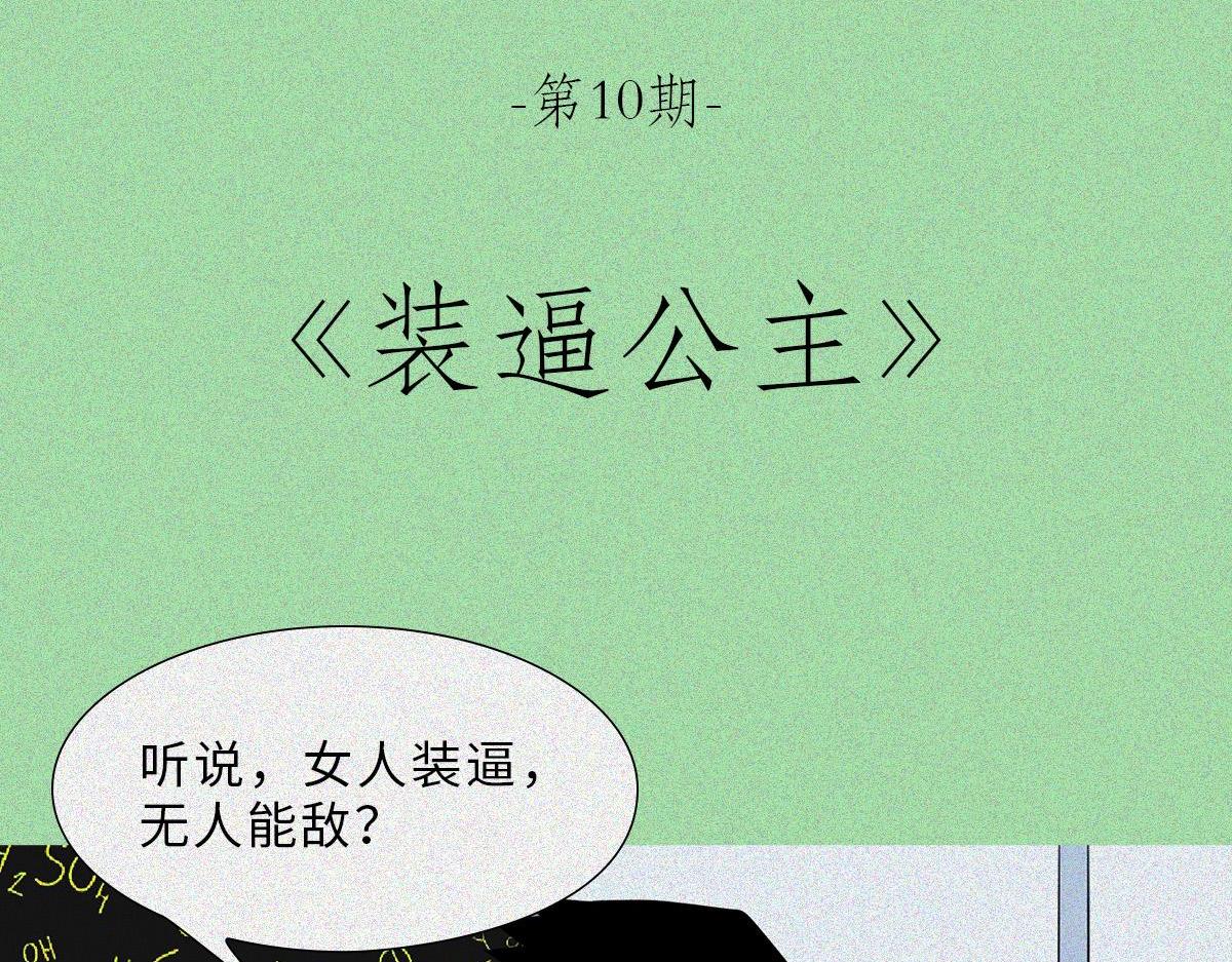 人類研究所 - 裝逼公主 - 2