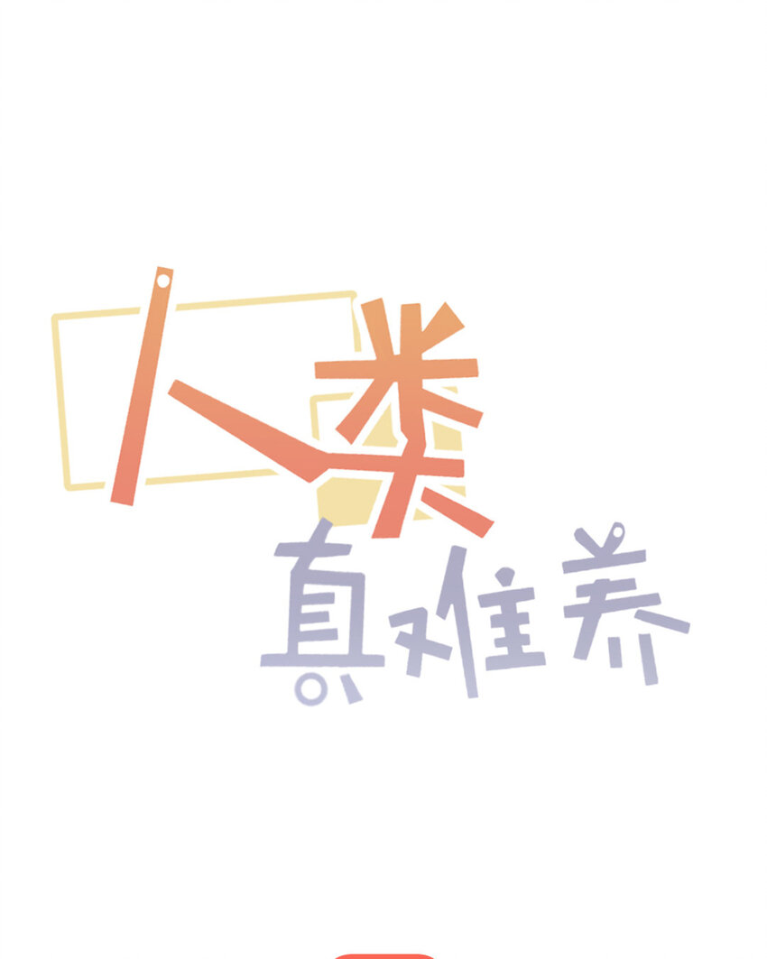 2 第1话 明白了吗，人类？(1/2)-第2话