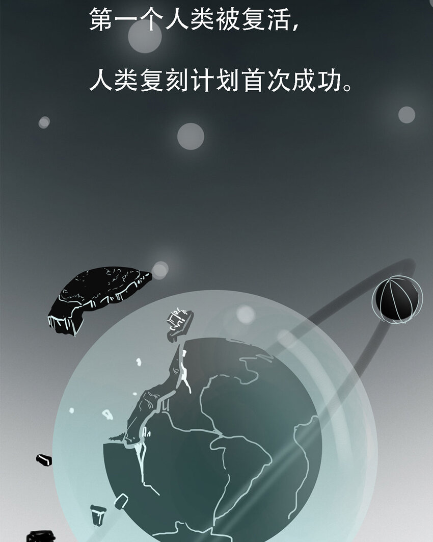 2 第1话 明白了吗，人类？(1/2)-第2话