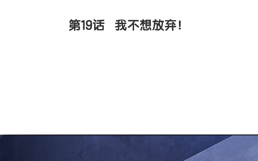 20 第19话 我不想放弃！(1/2)-第4话