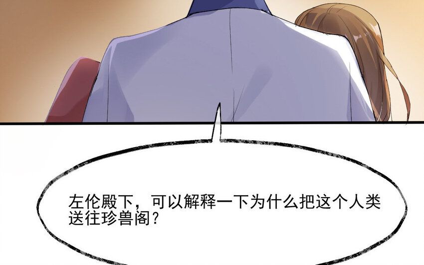 6 第5话 别碰我的东西(1/2)-第6话