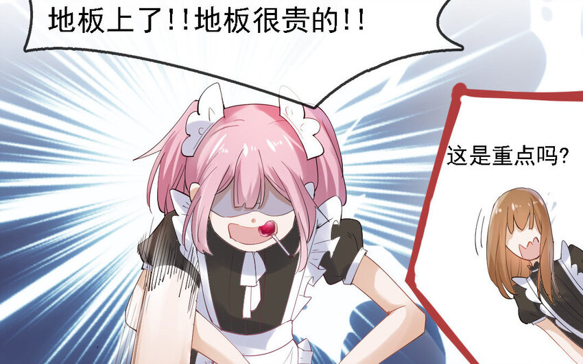 8 第7话 普通的工作？！(1/2)-第8话