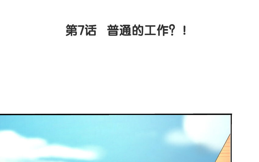 8 第7话 普通的工作？！(1/2)-第8话