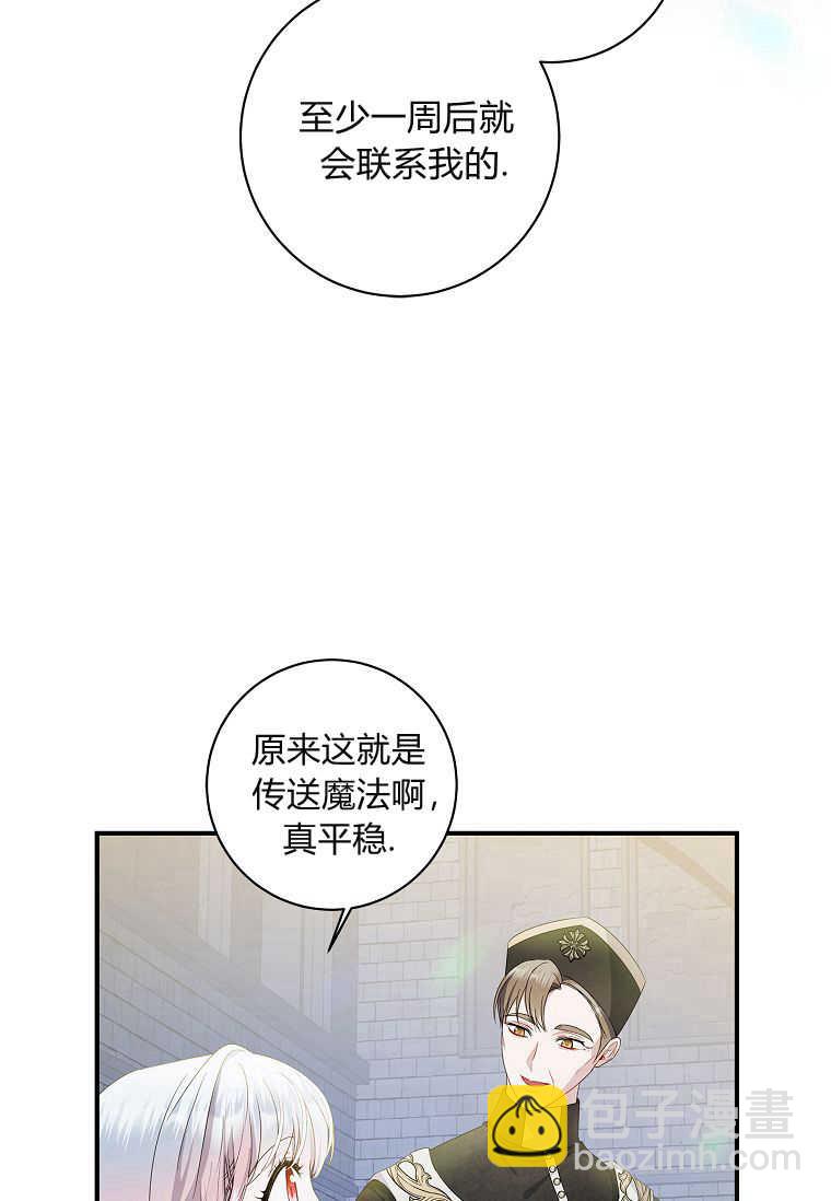 認領了一個惡棍爸爸 - 第13話(2/2) - 1