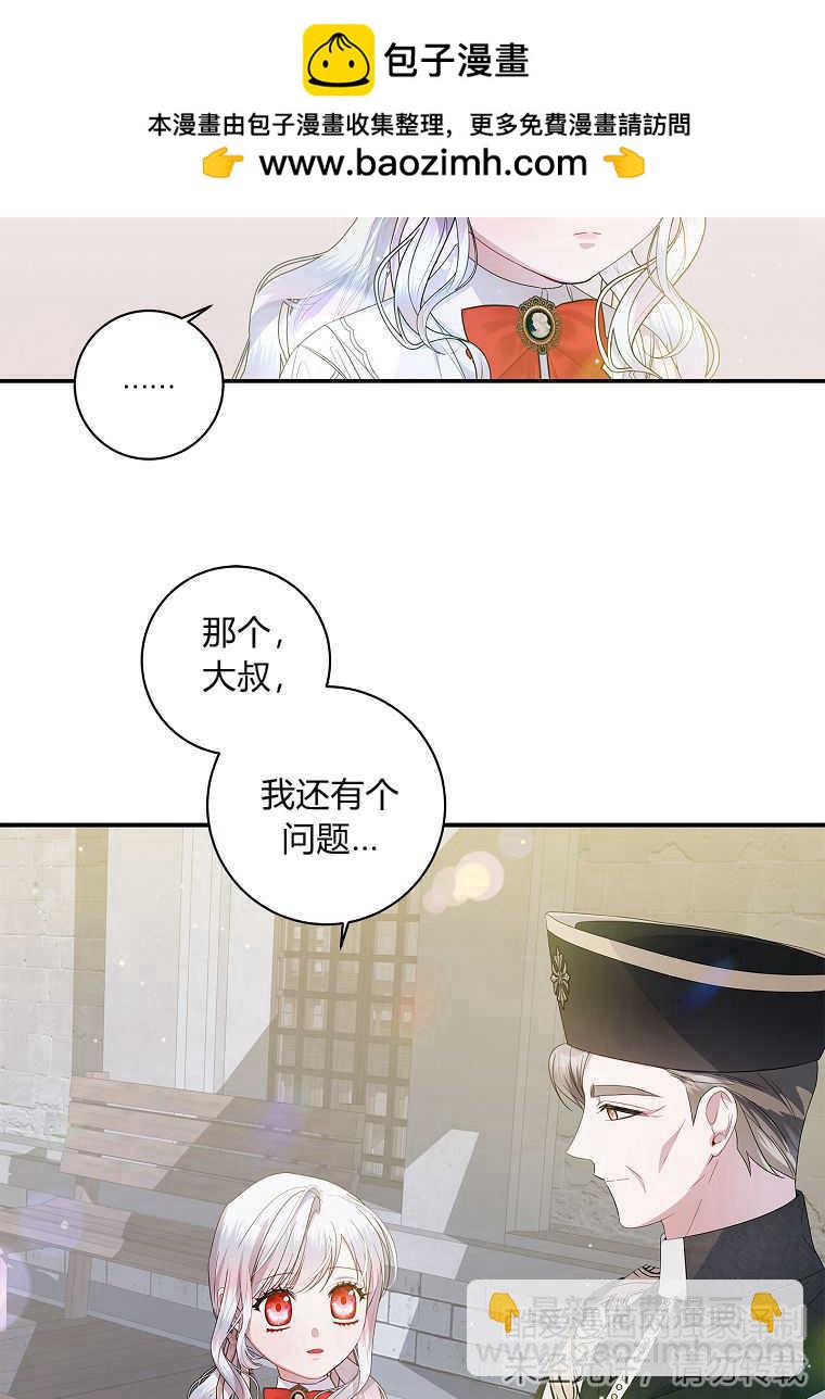認領了一個惡棍爸爸 - 第13話(2/2) - 5