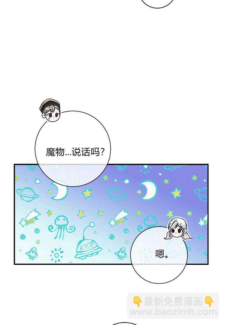 認領了一個惡棍爸爸 - 第13話(2/2) - 1