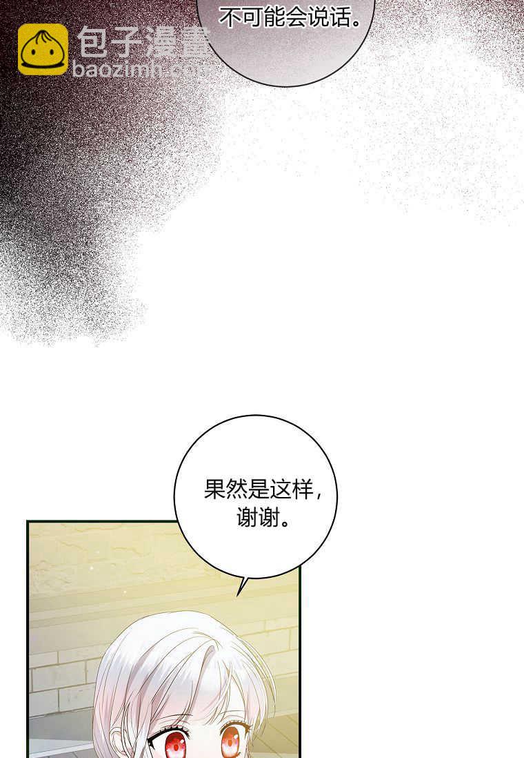 認領了一個惡棍爸爸 - 第13話(2/2) - 4