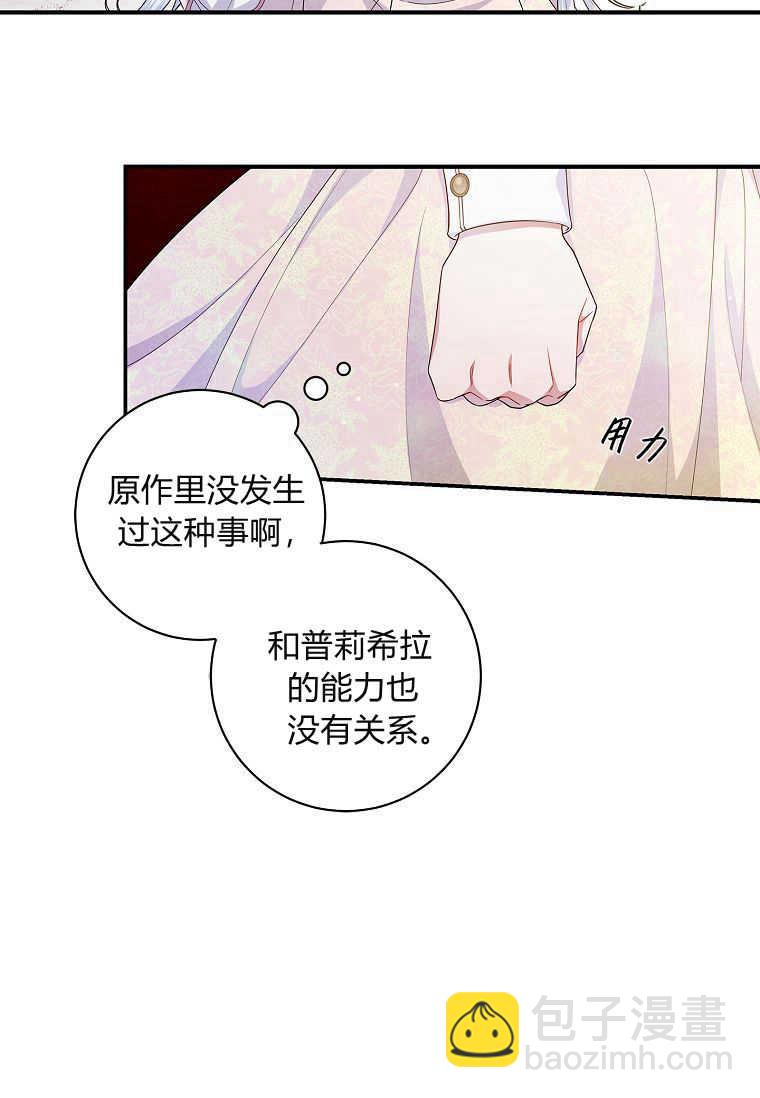 認領了一個惡棍爸爸 - 第13話(2/2) - 4