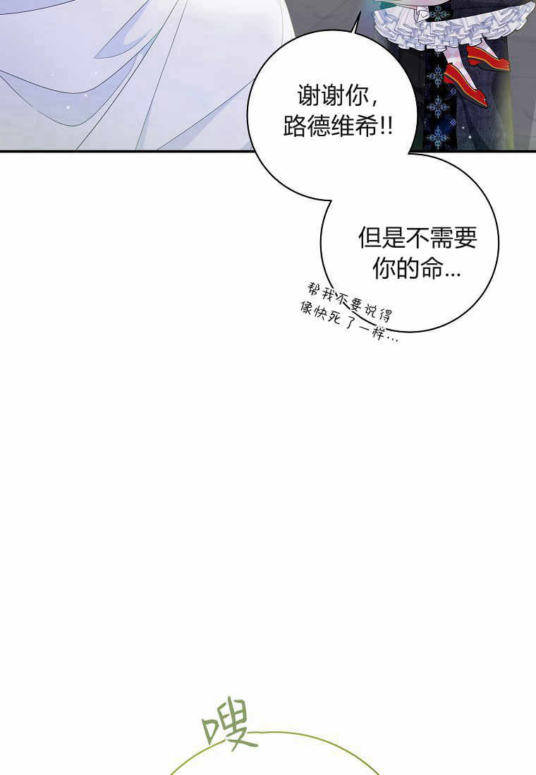 認領了一個惡棍爸爸 - 第15話(2/3) - 3