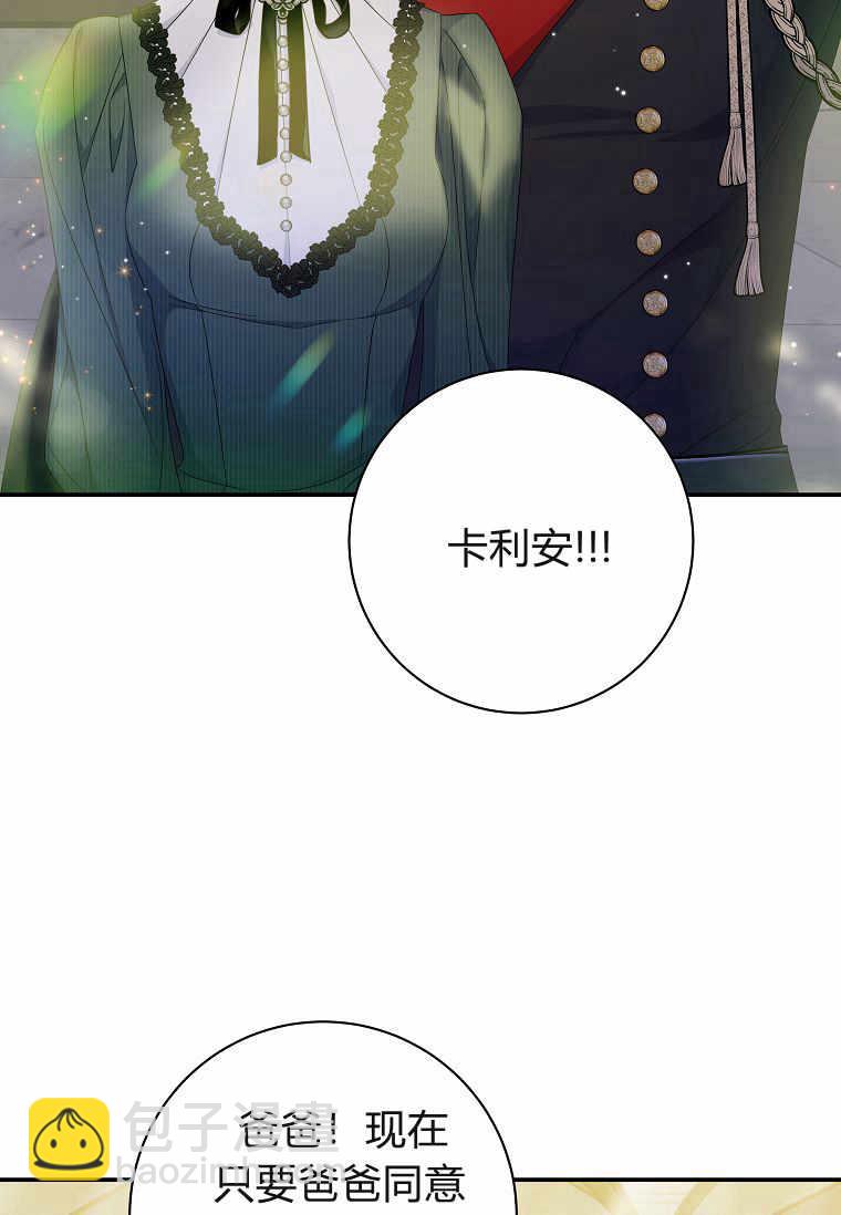 認領了一個惡棍爸爸 - 第15話(2/3) - 5