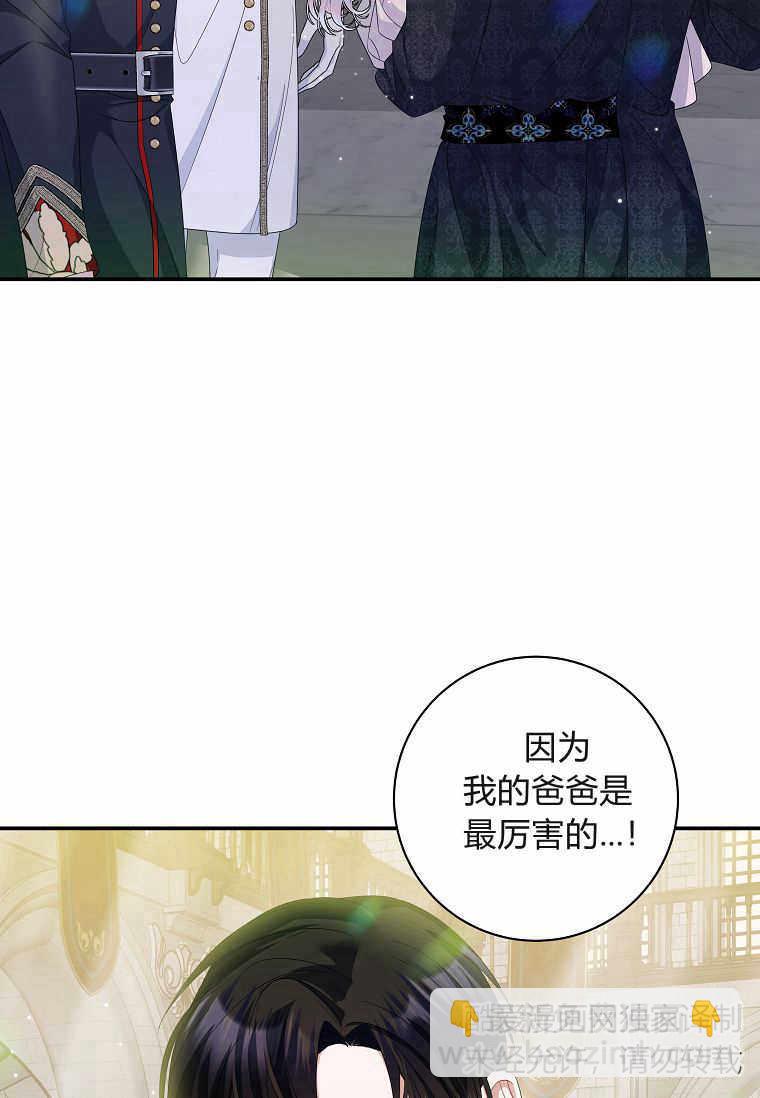 認領了一個惡棍爸爸 - 第15話(2/3) - 7