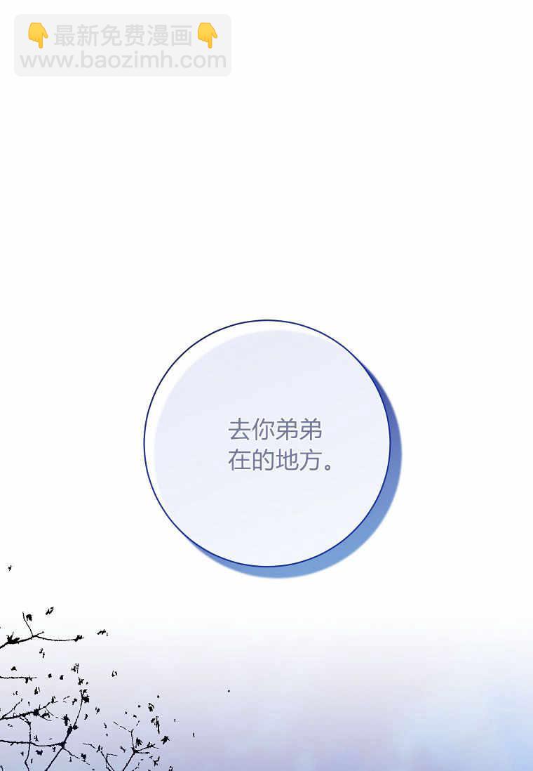 認領了一個惡棍爸爸 - 第15話(2/3) - 6