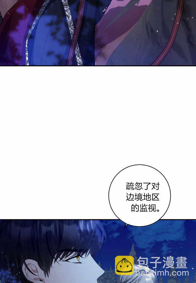 認領了一個惡棍爸爸 - 第15話(2/3) - 3