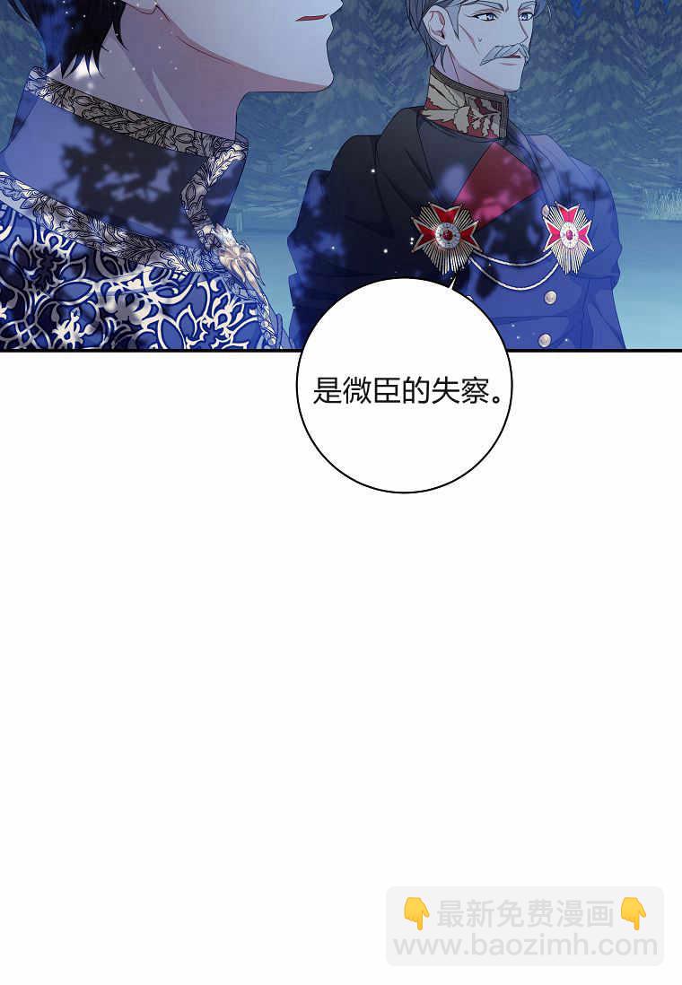 認領了一個惡棍爸爸 - 第15話(2/3) - 4