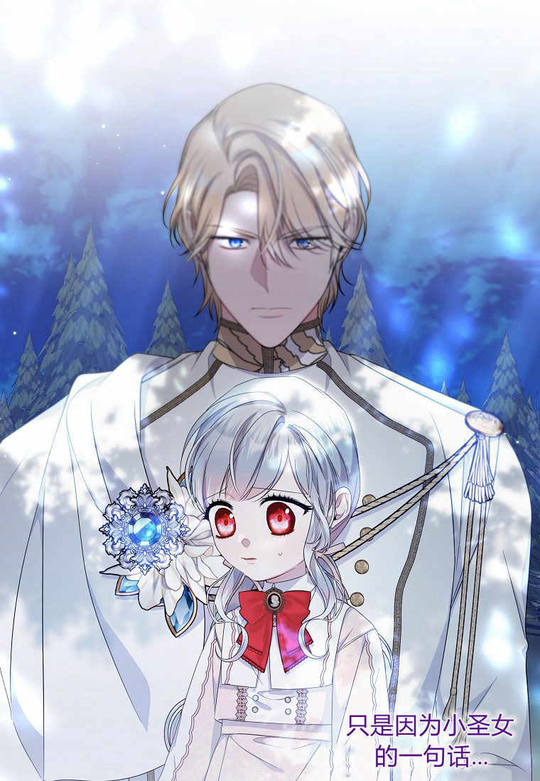 認領了一個惡棍爸爸 - 第15話(2/3) - 4