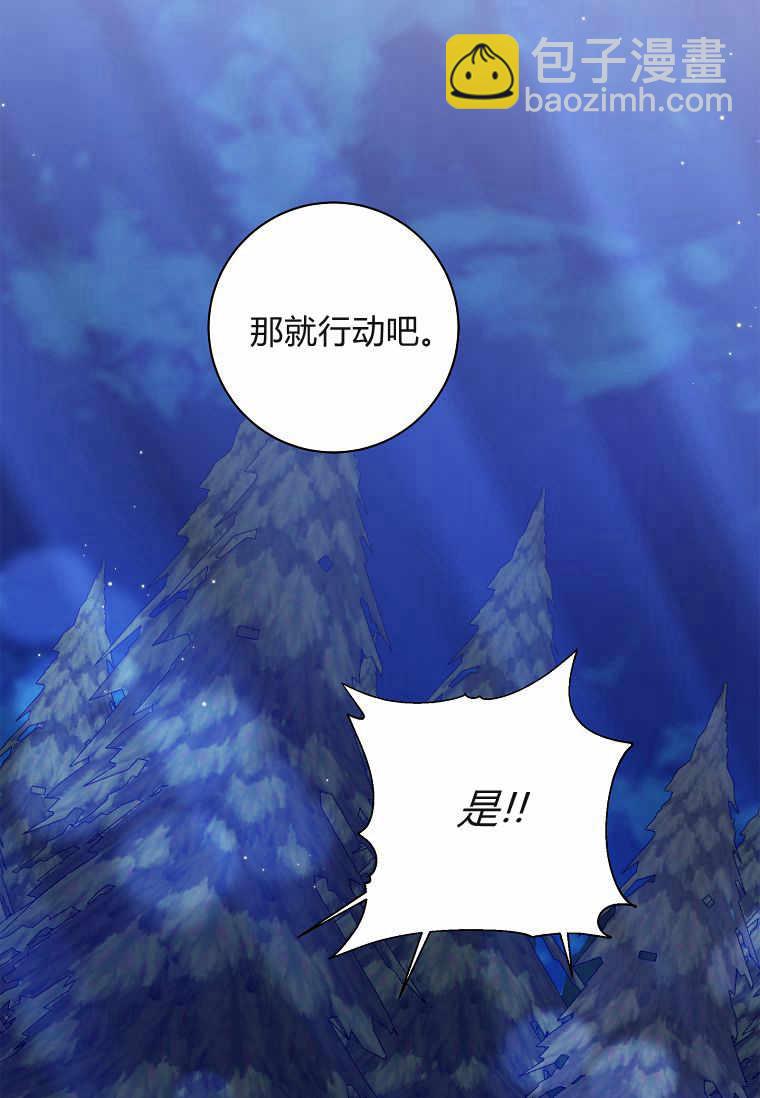 認領了一個惡棍爸爸 - 第15話(2/3) - 6