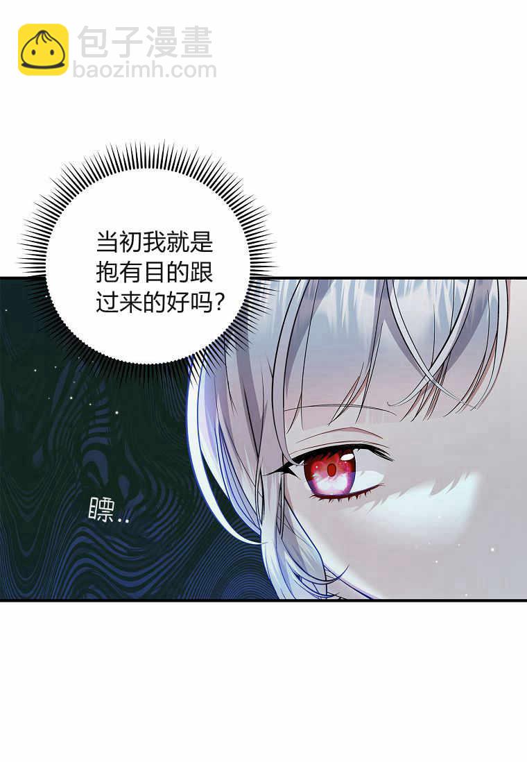 認領了一個惡棍爸爸 - 第15話(2/3) - 4