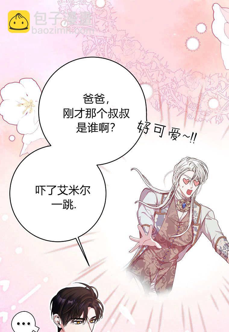 認領了一個惡棍爸爸 - 第43話(1/2) - 3