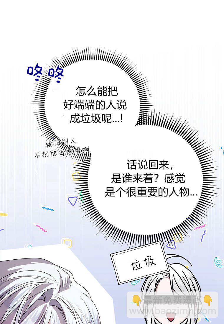 認領了一個惡棍爸爸 - 第43話(1/2) - 6